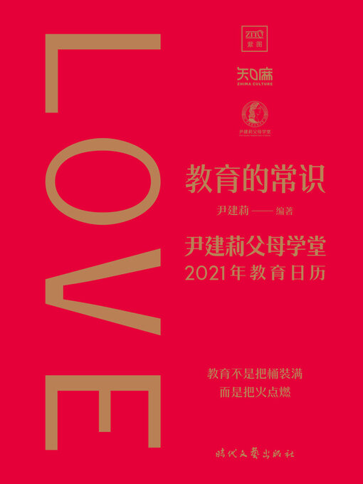 Cover image for 教育的常识